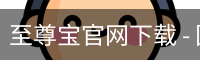 至尊宝官网下载